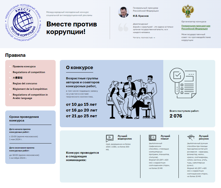 Вместе против коррупции!