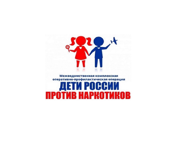 Оперативно-профилактическая операция «Дети России - 2022».